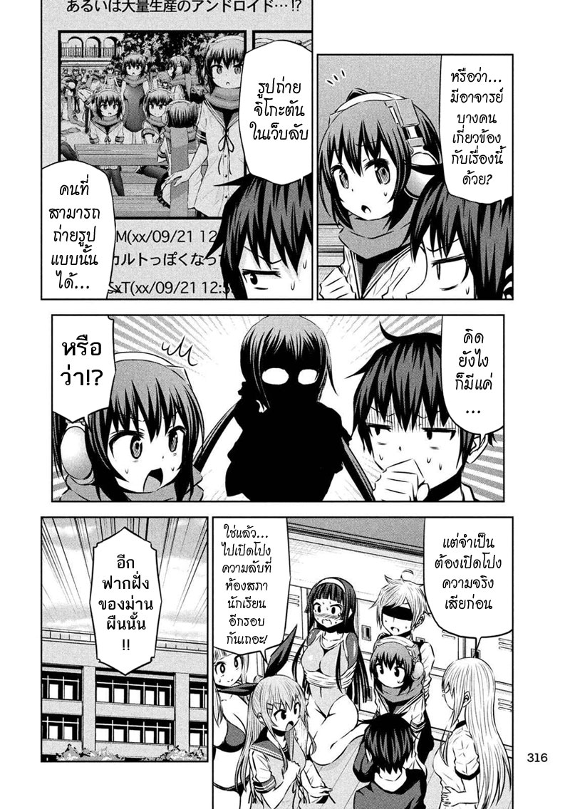 Chikotan, Kowareru 58-ความลับของประธานนักเรียน!? พวกจิโกะตันบุกเต็มสูบ