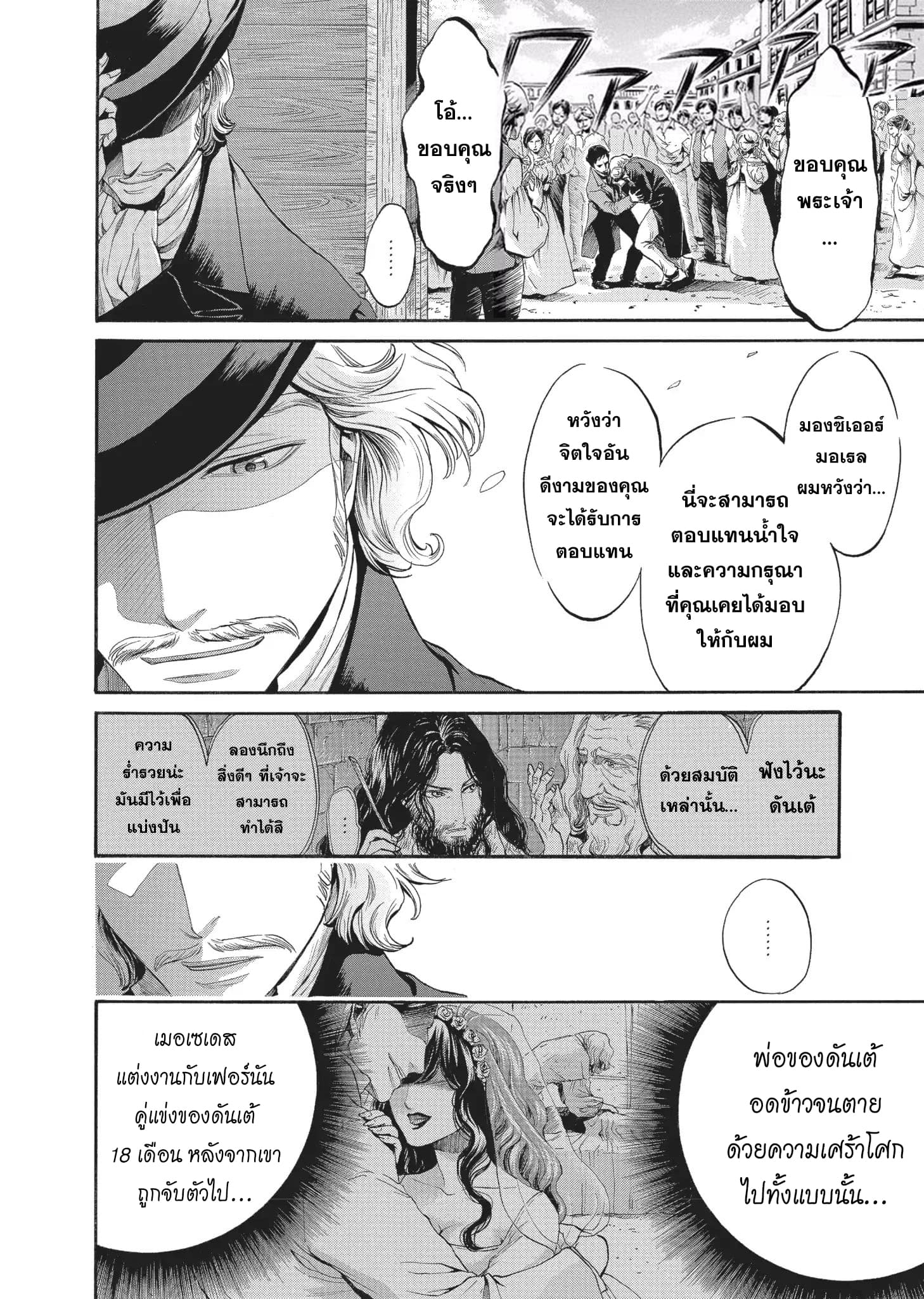 Monte Cristo Hakushaku ท่านเคาท์แห่ง มอนเต คริสโต 4-4
