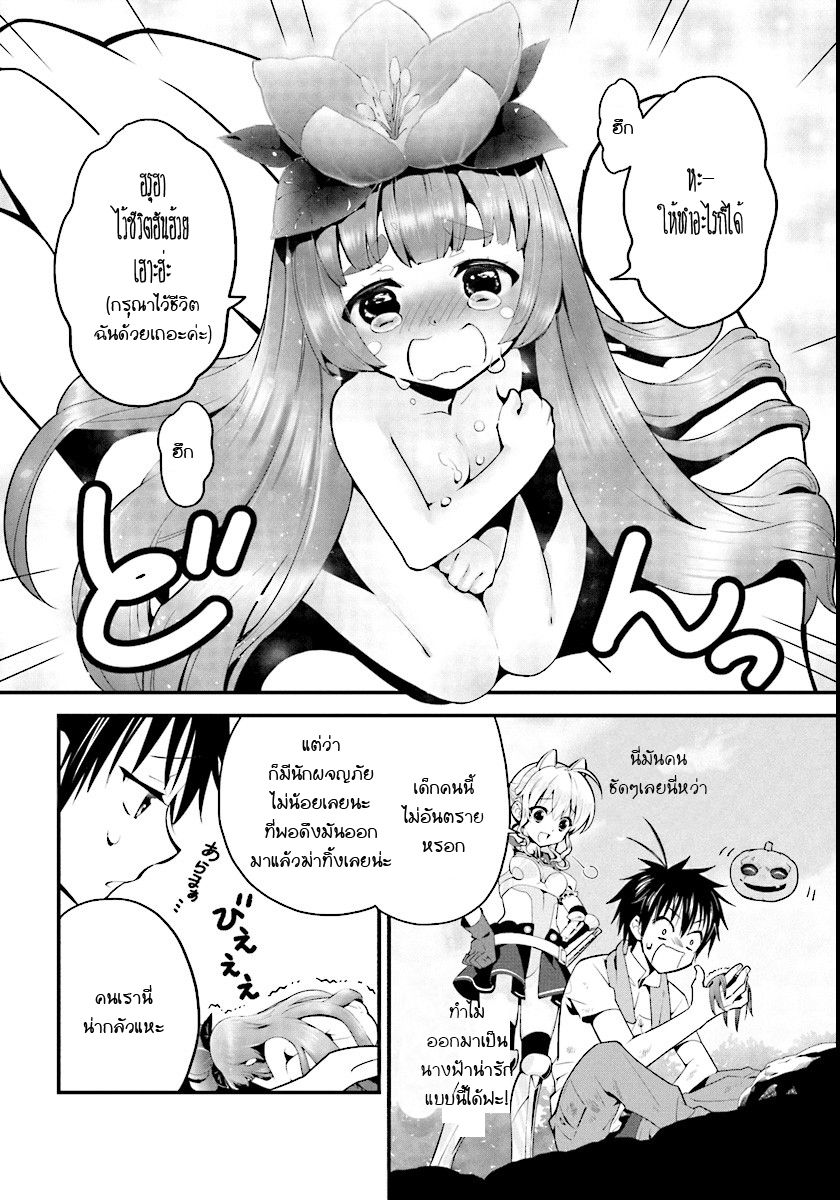 Isekai desu ga Mamono Saibai shiteimasu. 2-เลี้ยงแมนเดรก