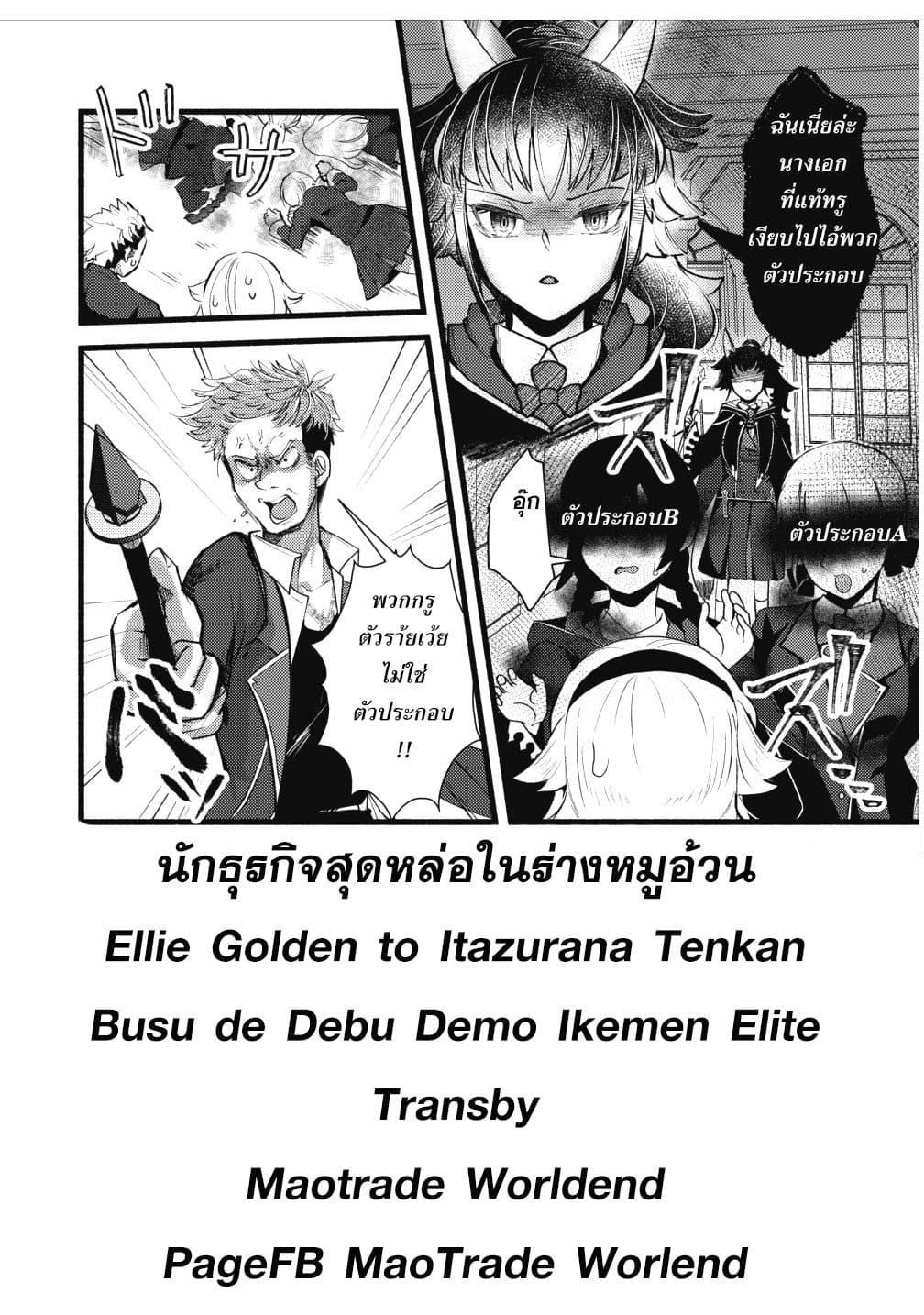 Ellie Golden to Itazurana Tenkan: Busu de Debu Demo Ikemen Elite 4-4