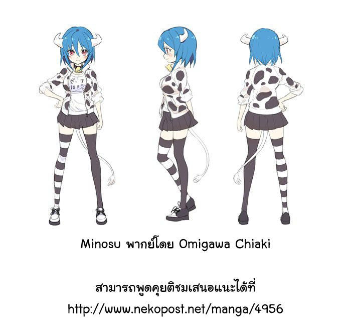 Jashin-chan Dropkick 38-ปีศาจตนใหม่ มิโนซุปรากฏตัว