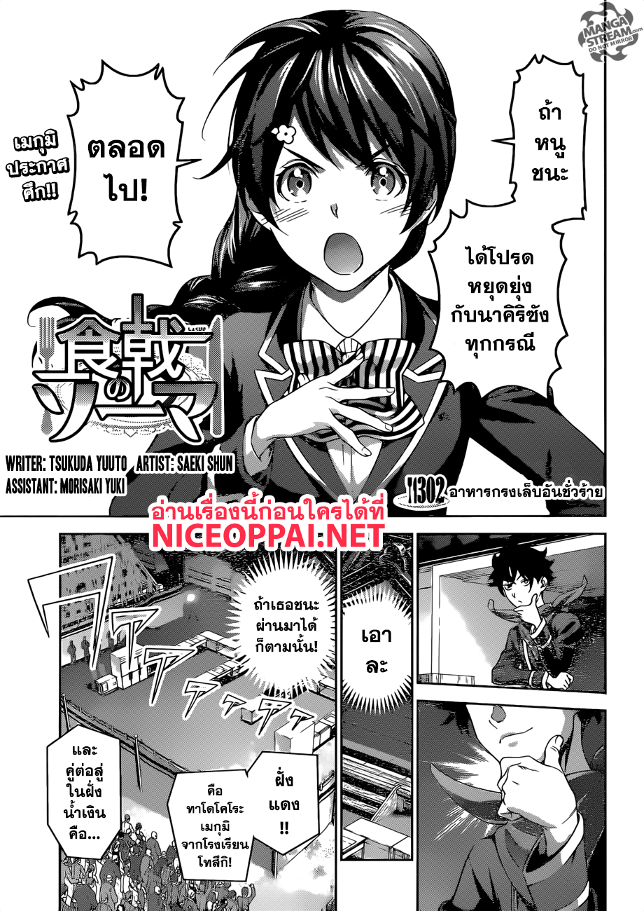 Shokugeki no Soma 302-อาหารกรงเล็บอันชั่วร้าย