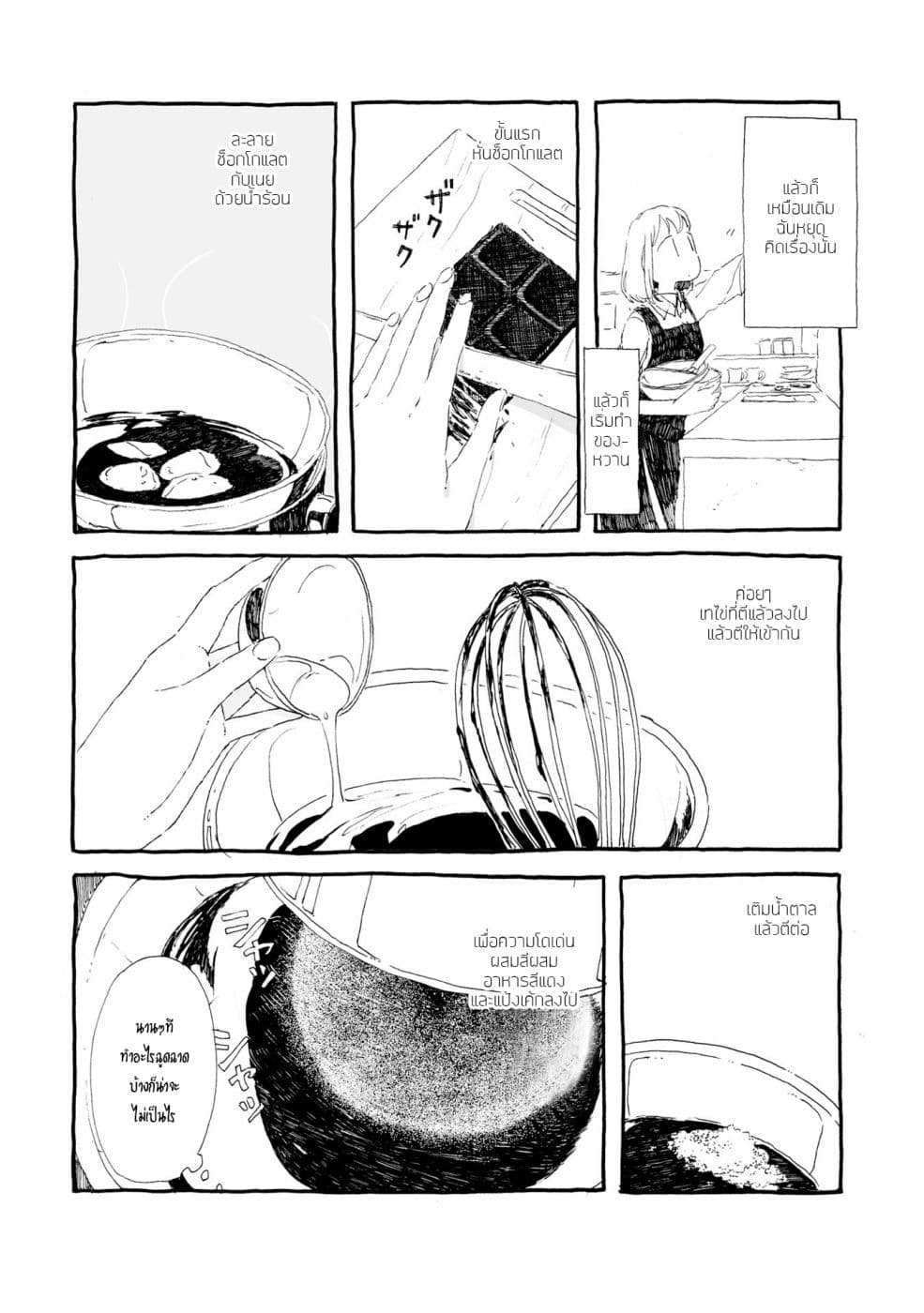 Samenai Machi no Kissaten 10-บราวนีช็อกโกแลตที่หลงทาง