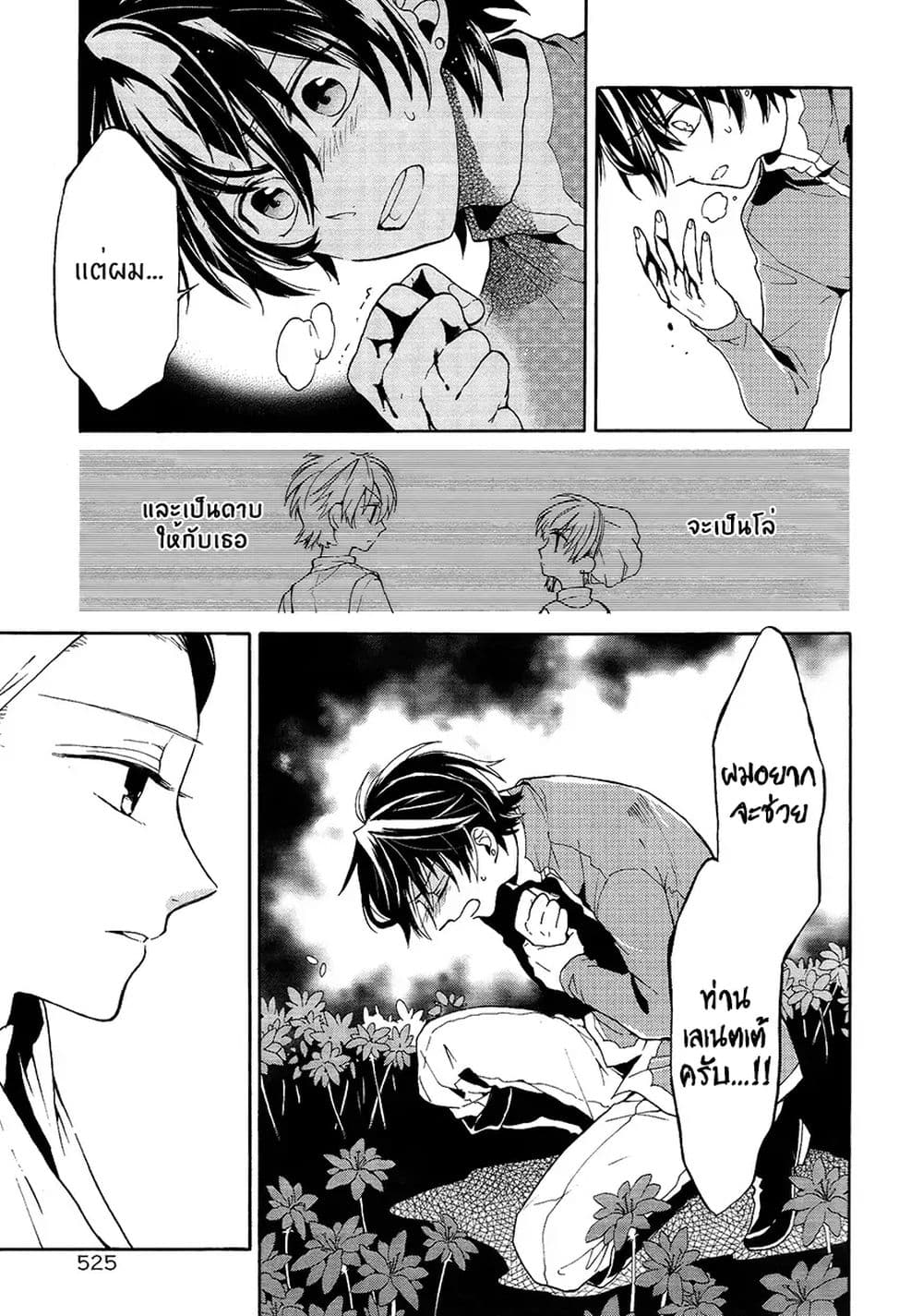 The Grim Reaper and an Argent Cavalier 0.2-อารัมภบทที่ 2