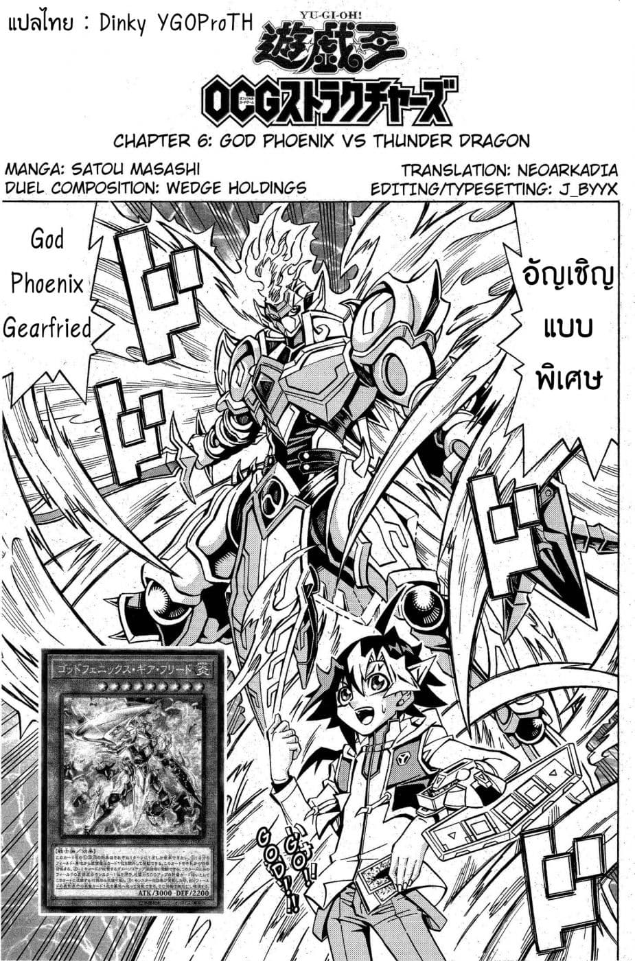 Yu-Gi-Oh! OCG Structures 6-God Phoenix vs Thunder Dragon
