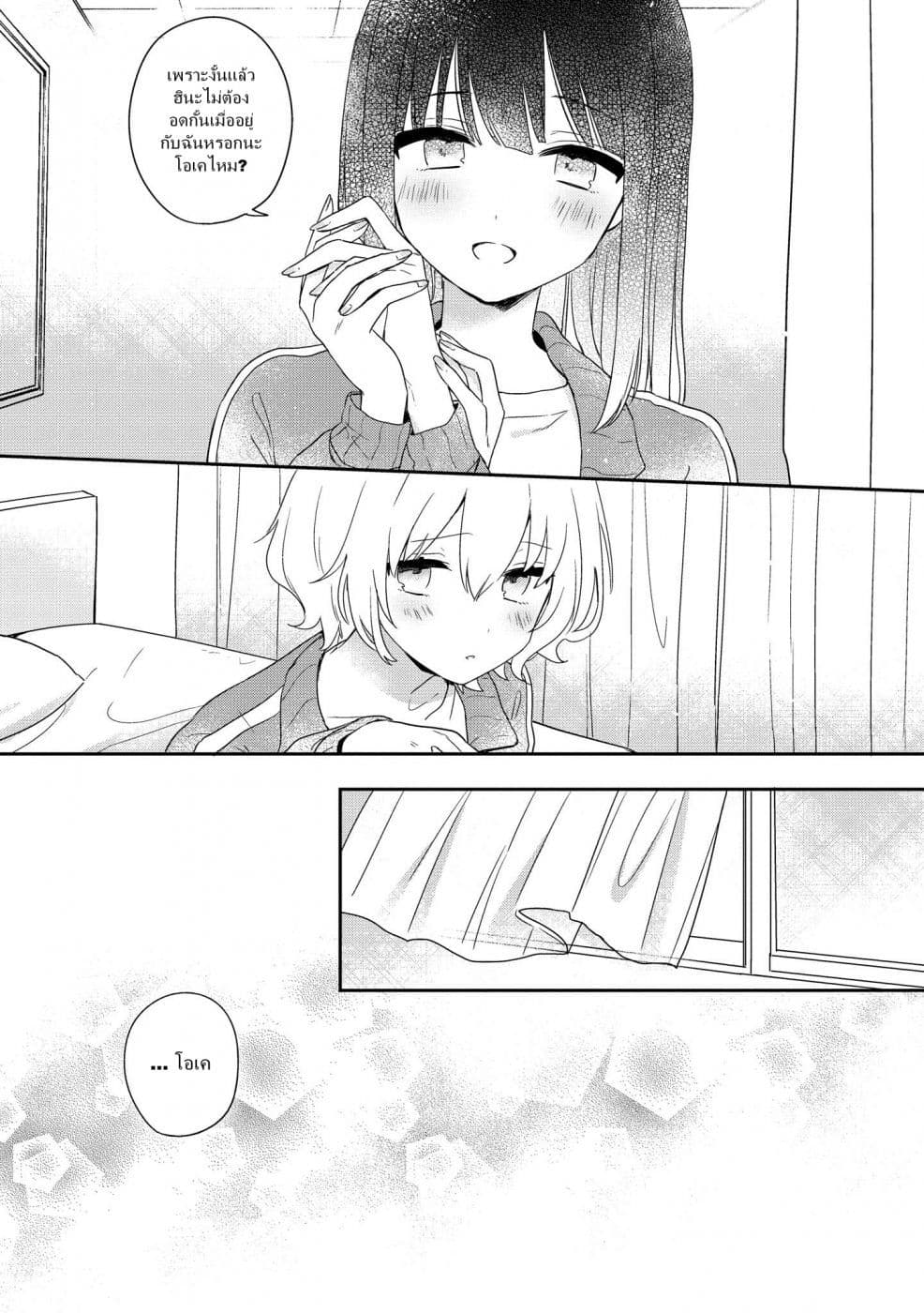 Kitanai Kimi ga Ichiban Kawaii 2-2