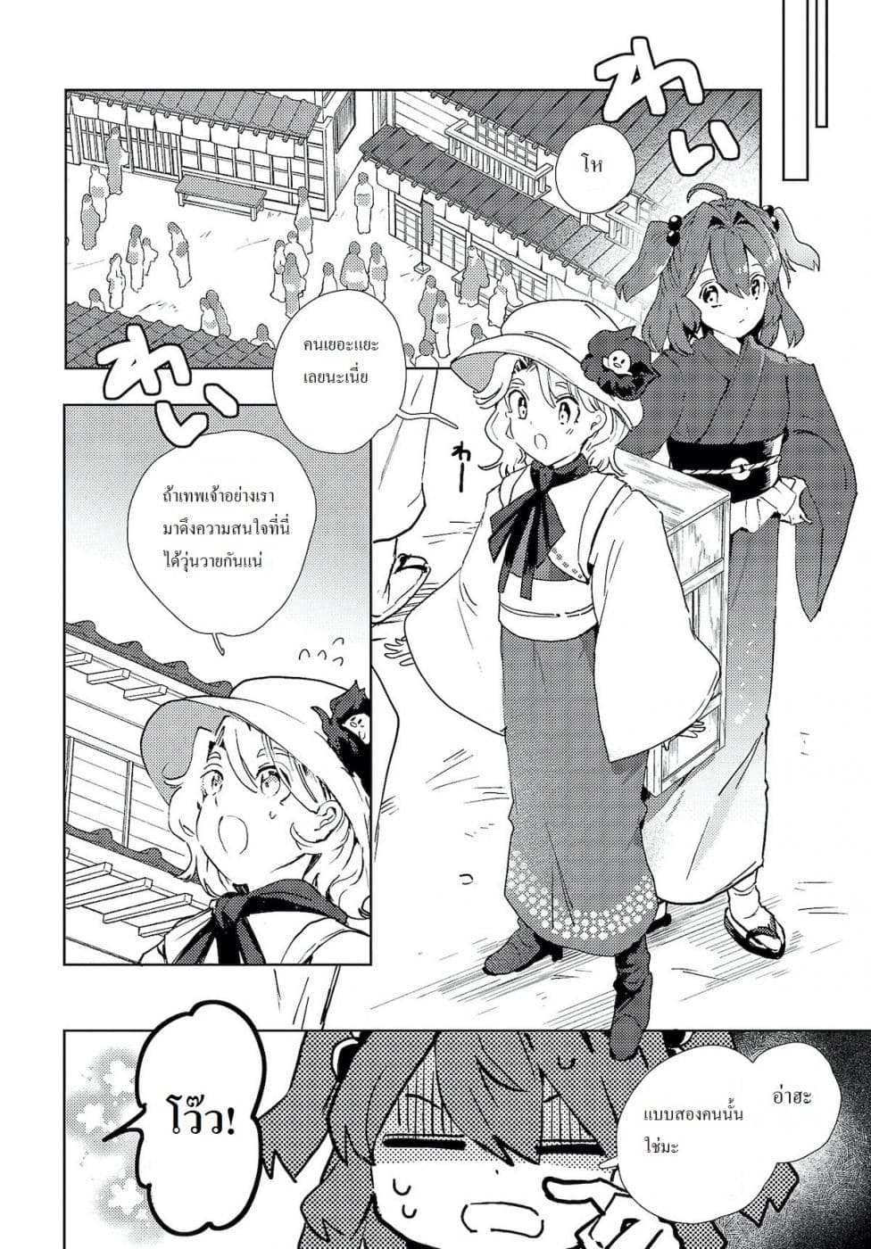 Touhou Dj - The Shinigami's Rowing Her Boat as Usual วันนี้ยมทูตก็ยังพายเรือ 3-3