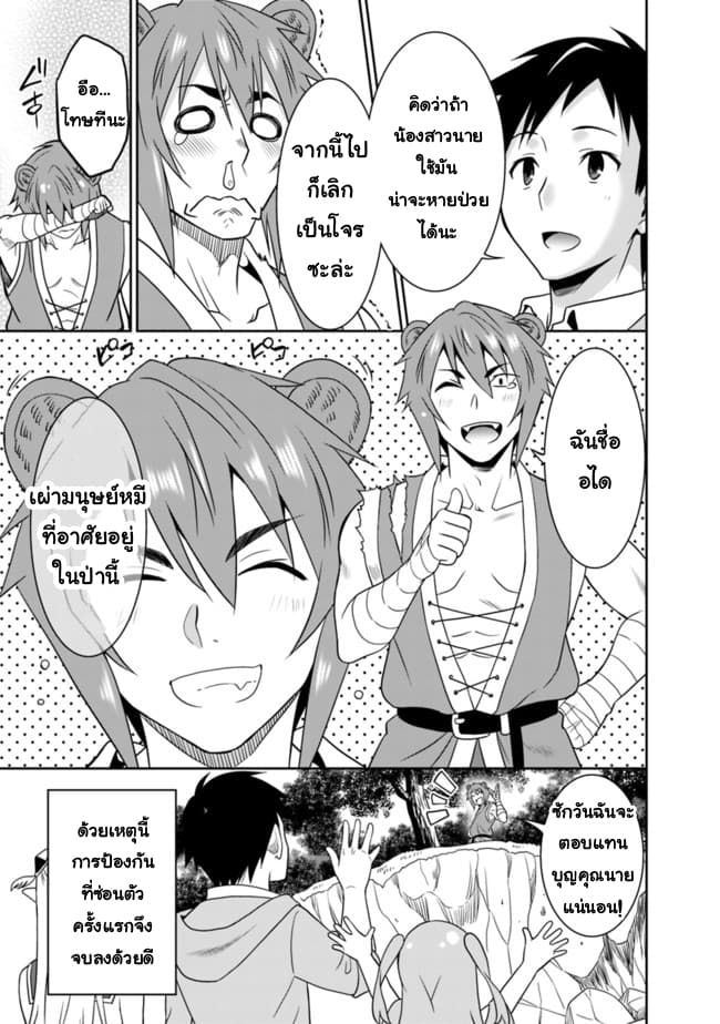 Saikyou no Shuzoku ga Ningen datta Ken เผ่ามนุษย์แกร่งสุดโลก 8-8