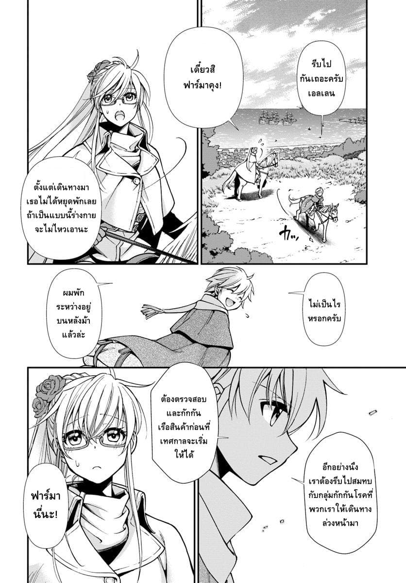 Isekai Yakkyoku เภสัชกรต่างโลก 25-วิถีทางแห่งการกักกันโรค 1