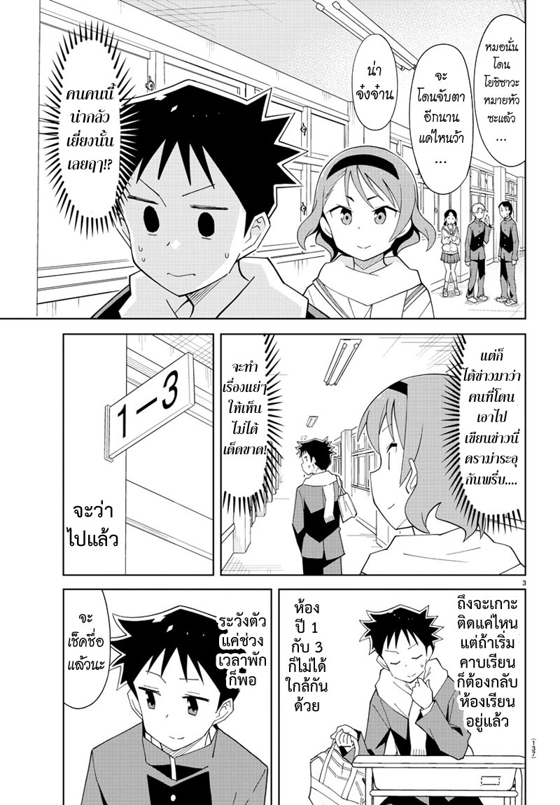Atsumare! Fushigi Kenkyubu 66-ความแปลกของการเกาะติดสัมภาษณ์