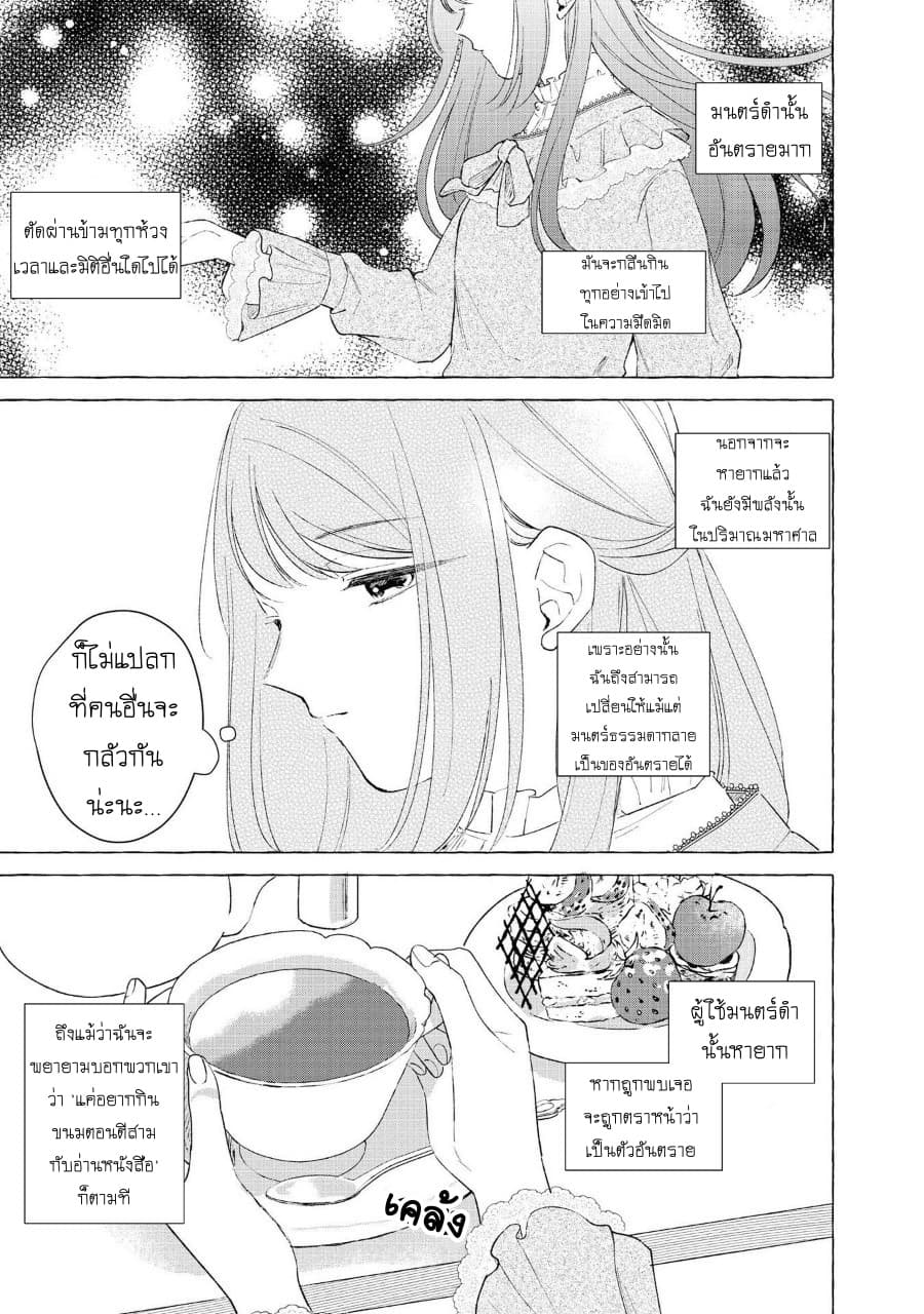 Though I May Be a Villainess, I'll Show You I Can Obtain Happiness แม้ว่าฉันจะเป็นนางร้ายฉันก็จะแสดงให้ดูว่าฉันก็มีความสุขได้ 10-นางร้ายระเบิดออก