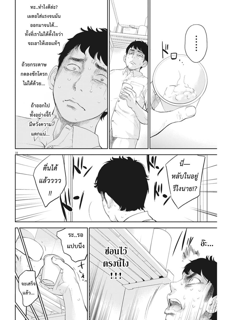 Gaishuu Isshoku! 7-แก้วน้ำ