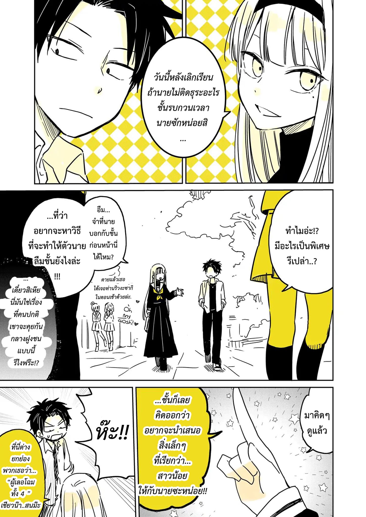 Hatsukoi ga Bishoujo ♂ de, Ikinone o Tomerareteshimatta Shounen no Hanashi 2-การยอมรับ