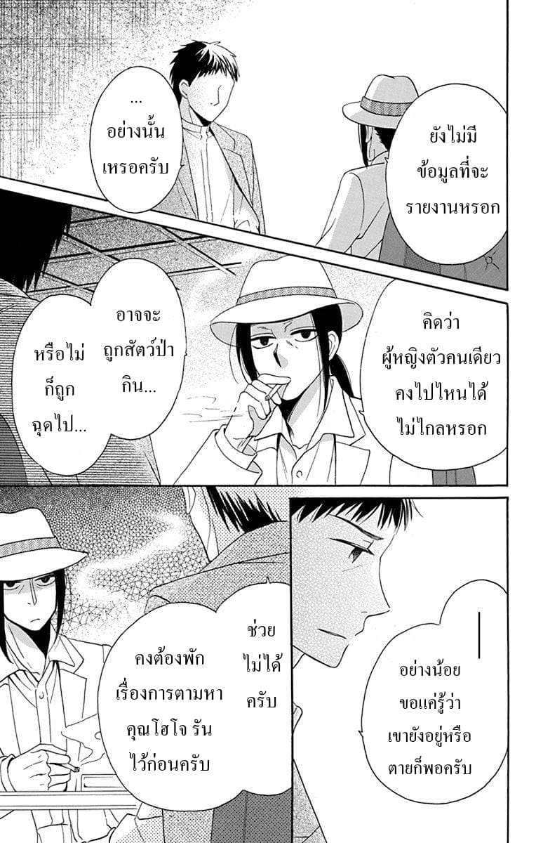 Tendou-ke Monogatari 11-ความลับของเราสองคน