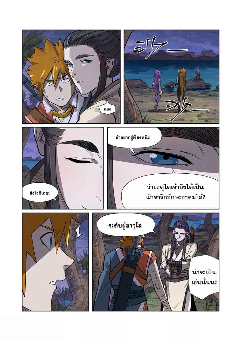 Tales of Demons and Gods 262-262