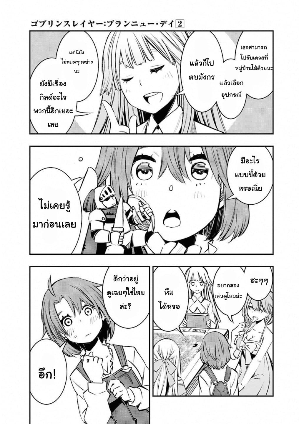 Goblin Slayer: Brand New Day 5-เรื่องราวในวันที่เขาคนนั้นไม่อยู่