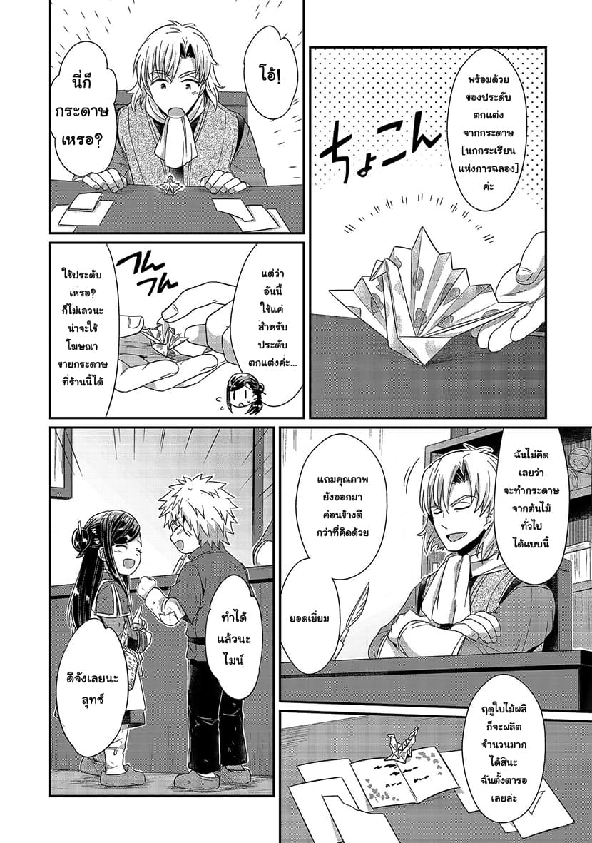 Honzuki no Gekokujou 18-สมาคมการค้า