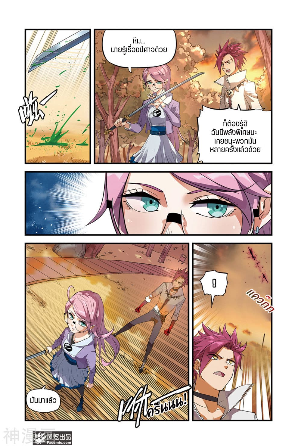Martial Arts of Demonic Humans เซียนสาวนักล่าปีศาจ 2.1-2.1