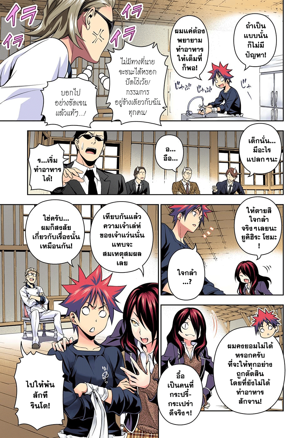 Shokugeki no Soma 143-การต่อสู้เริ่มขึ้นแล้ว
