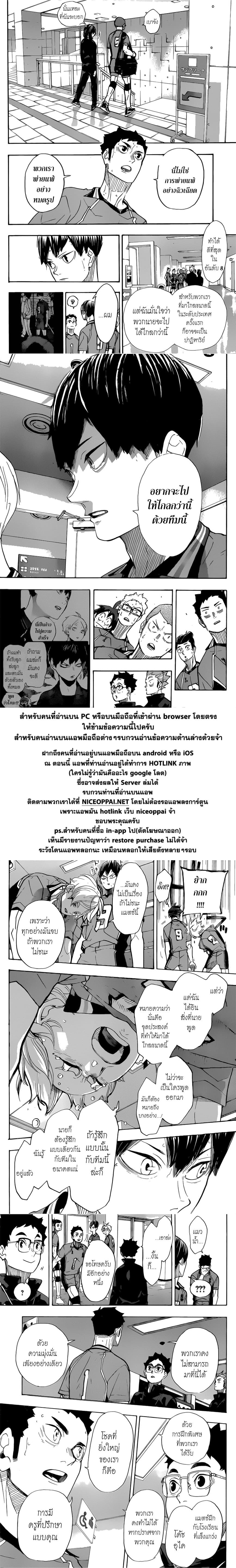 Haikyuu!! 369-อาหารและกล้ามเนื้อ