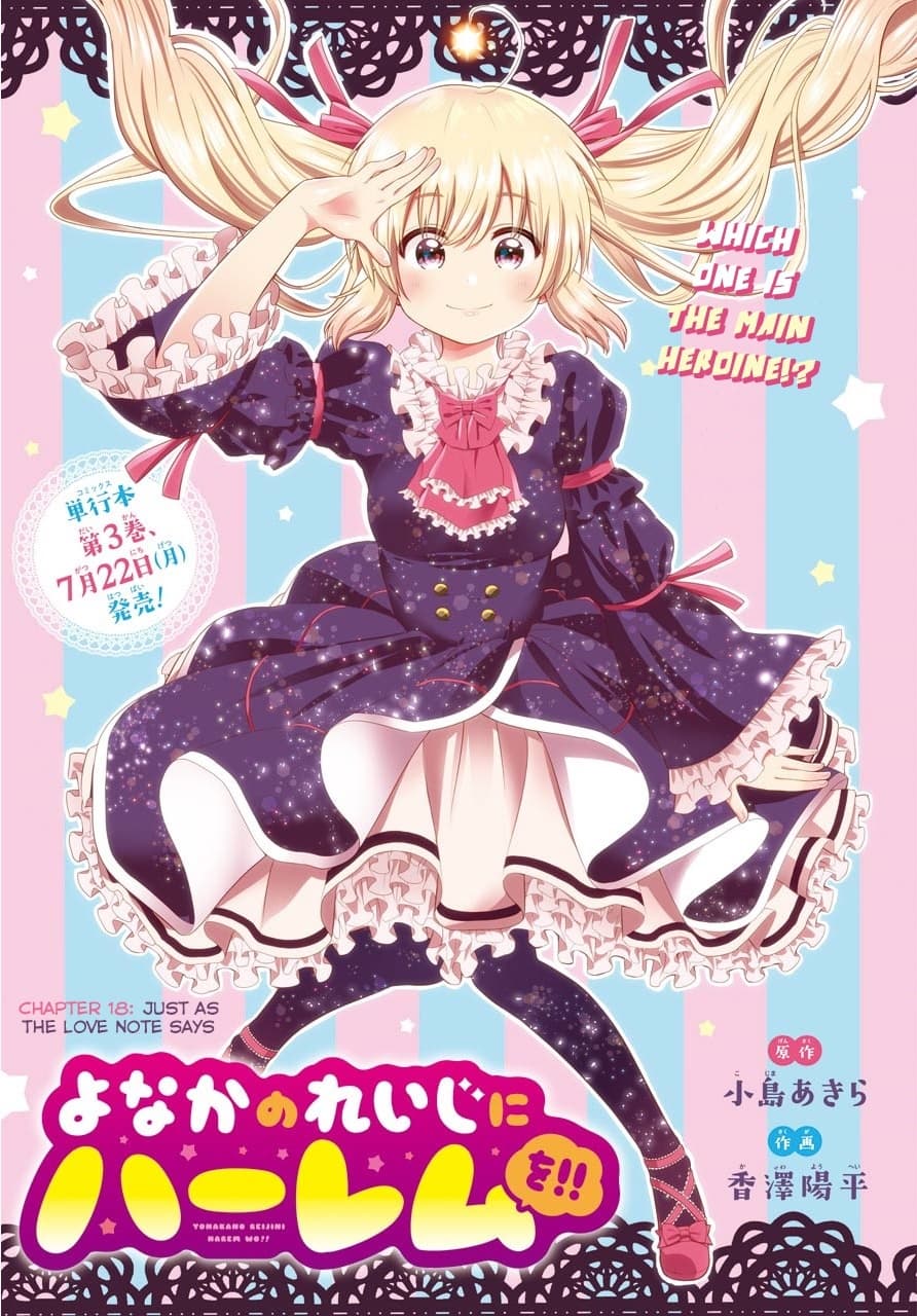 Yonakano Reijini Haremu Wo 18-Just As The Love Note Says
