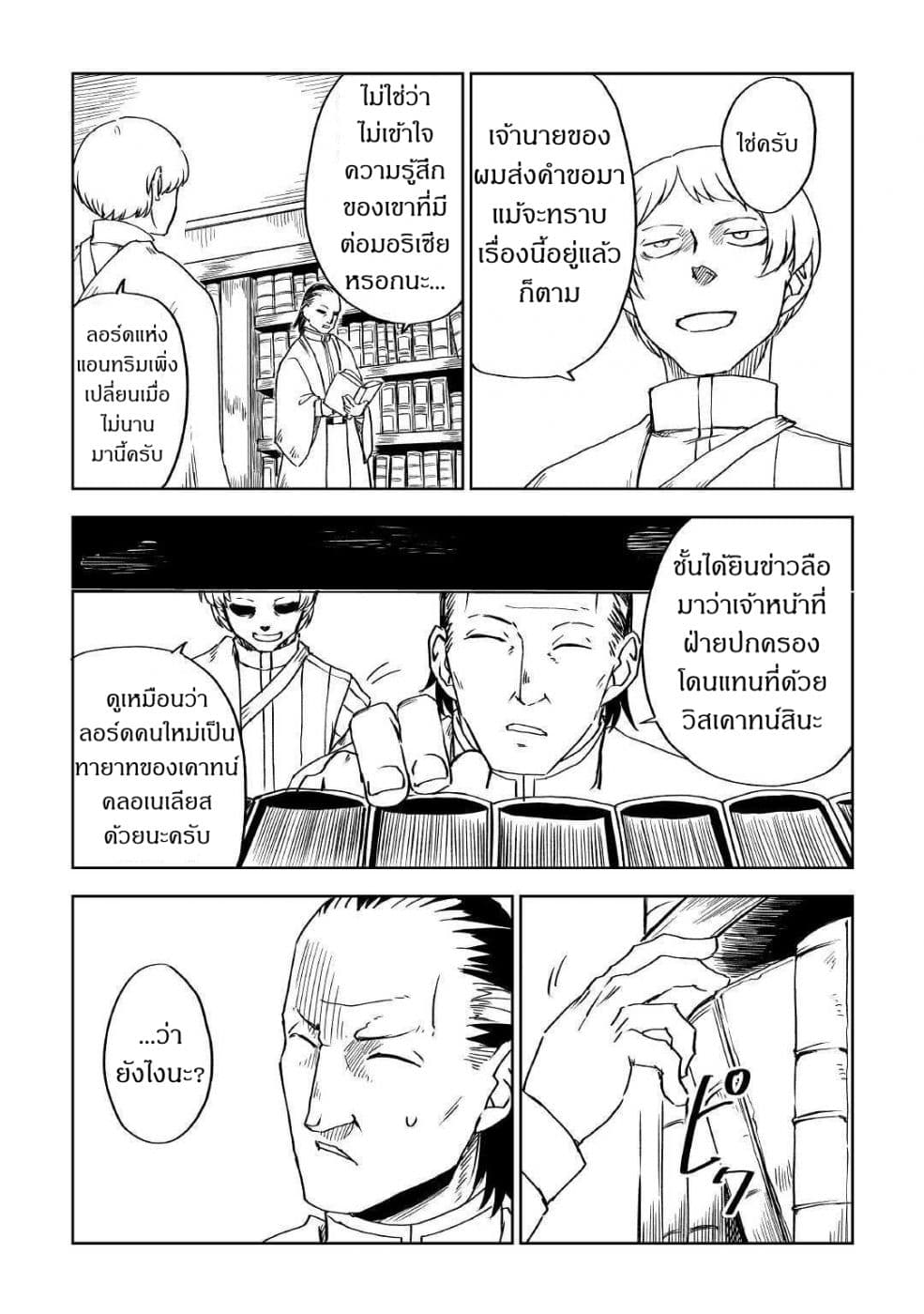 Isekai Tensei Soudouki 48-48