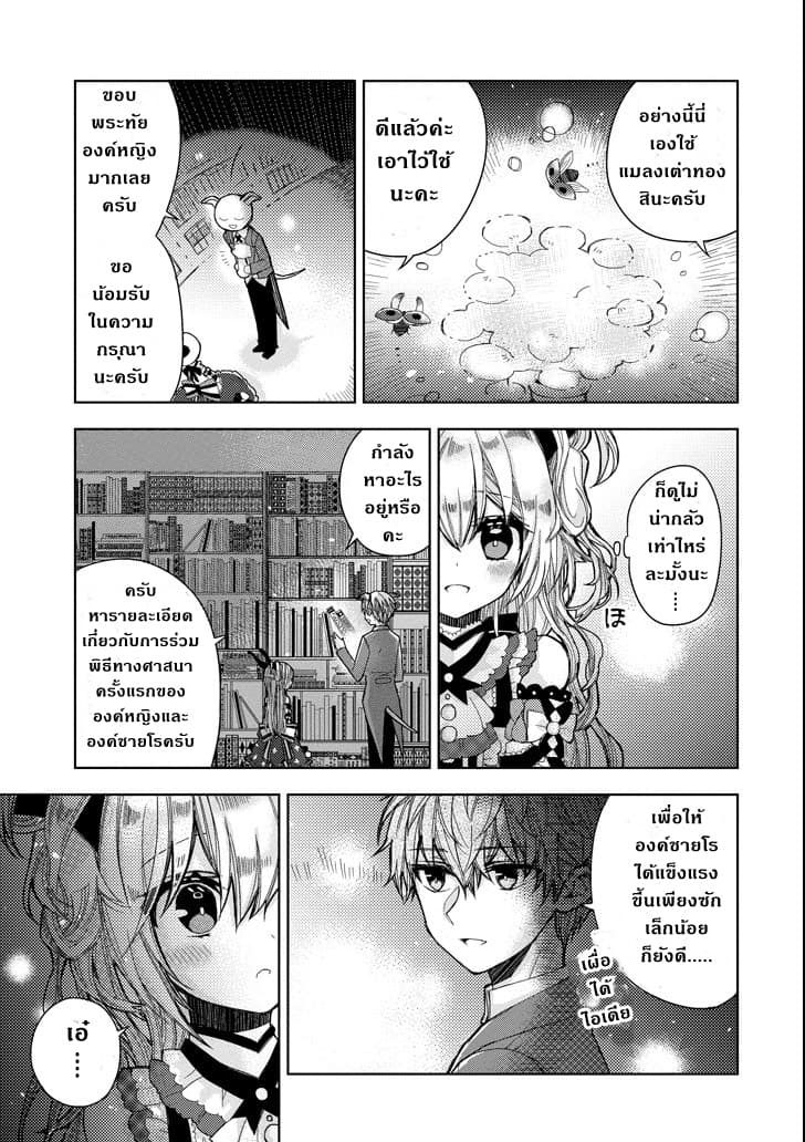 Garden Sphere 4-สิ่งที่เหนือความคาดหมาย