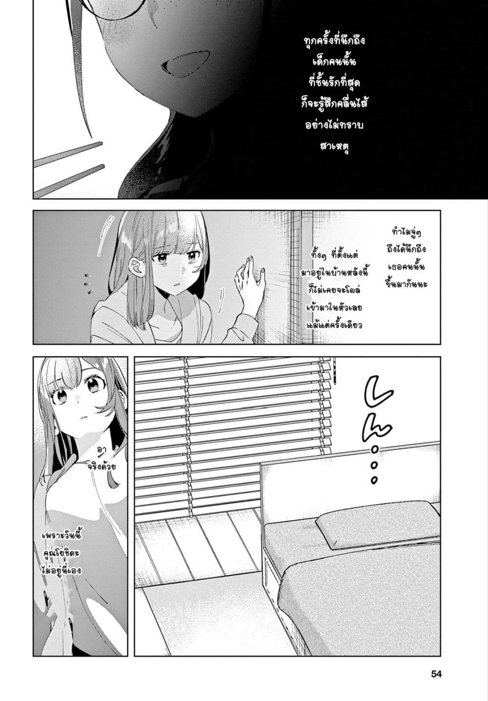 Hige Wo Soru. Soshite Joshikosei Wo Hirou. โกนหนวดและพาเด็กนักเรียนหญิง ม.ปลาย มาอยู่ด้วย 15-15