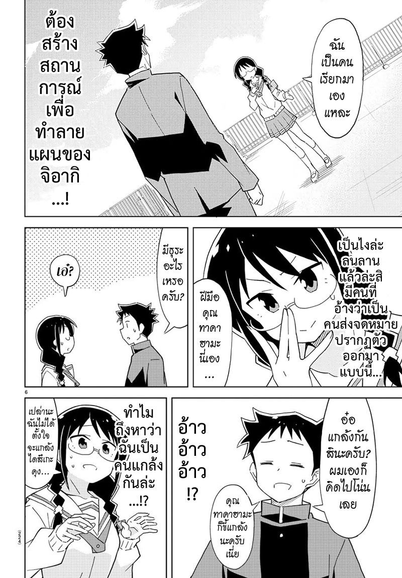 Atsumare! Fushigi Kenkyubu 123-ความแปลกของจดหมายรัก