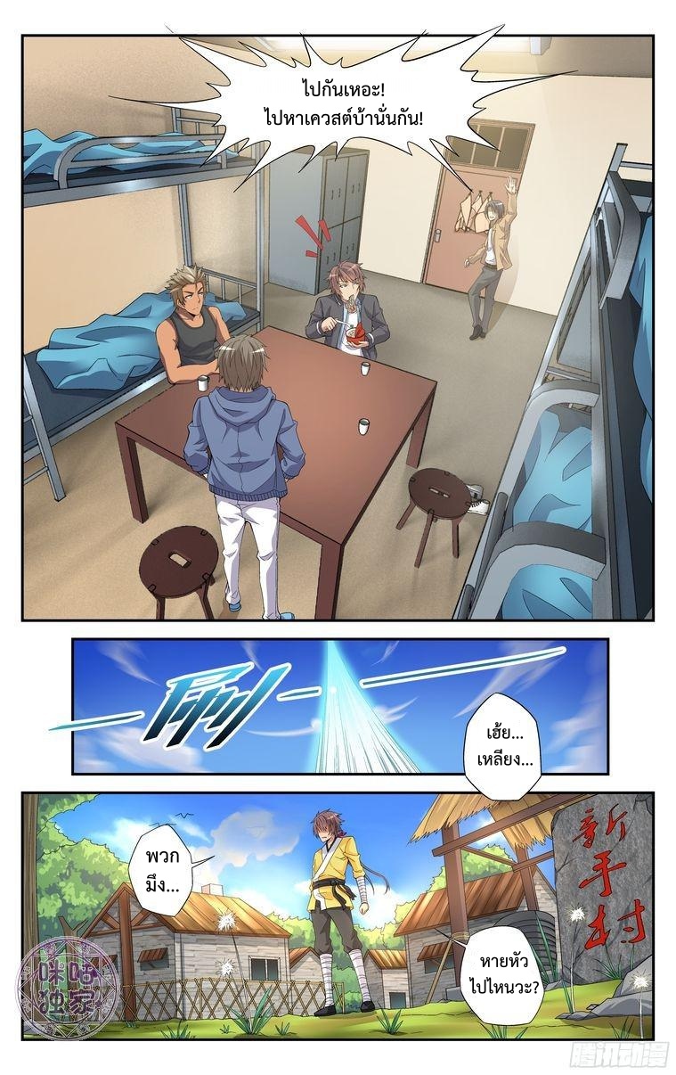 Break The World เกรียนเพี้ยน เปลี่ยนเกม 4-4