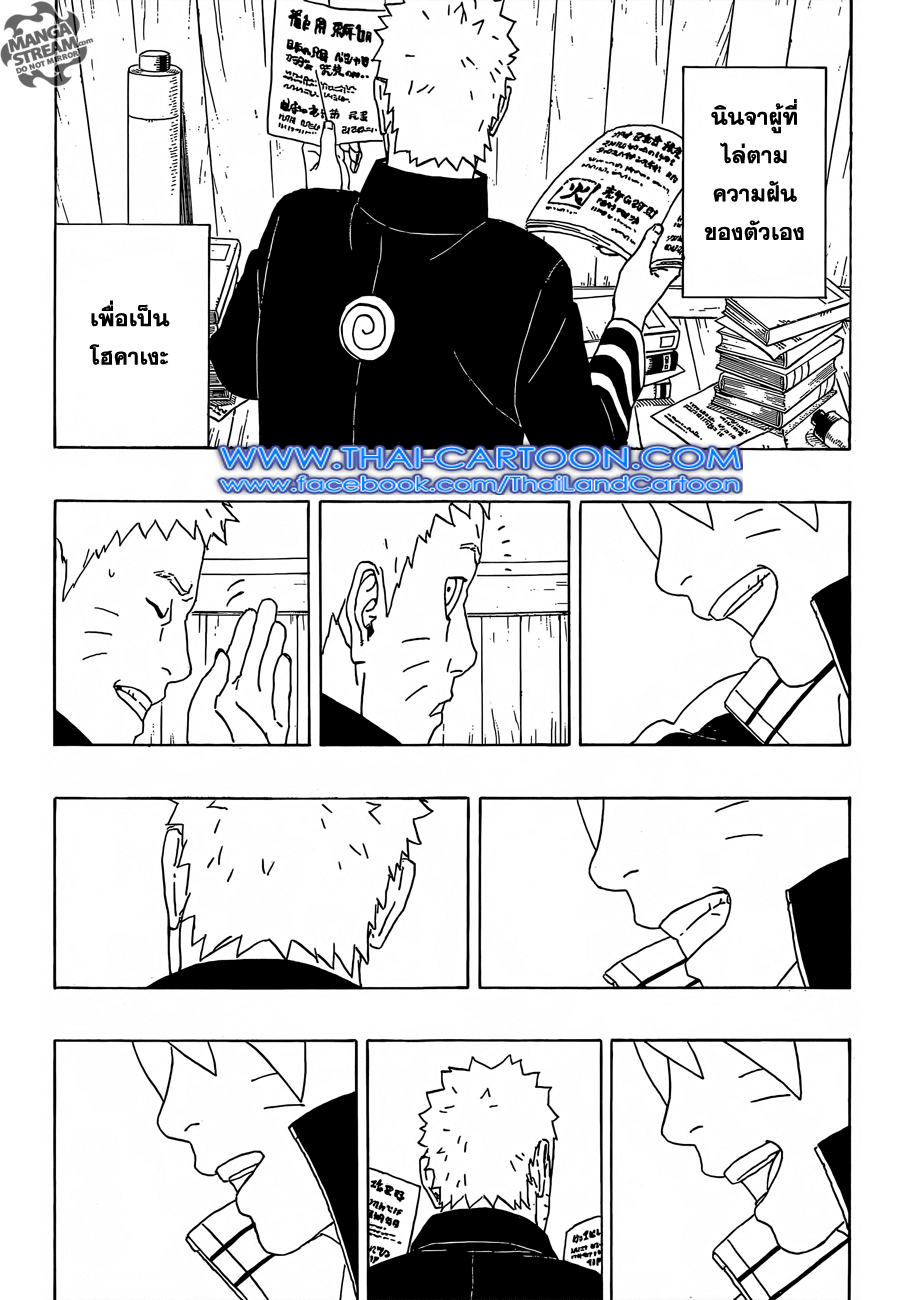 Boruto 1-อุซึมากิ โบรูโตะ!!