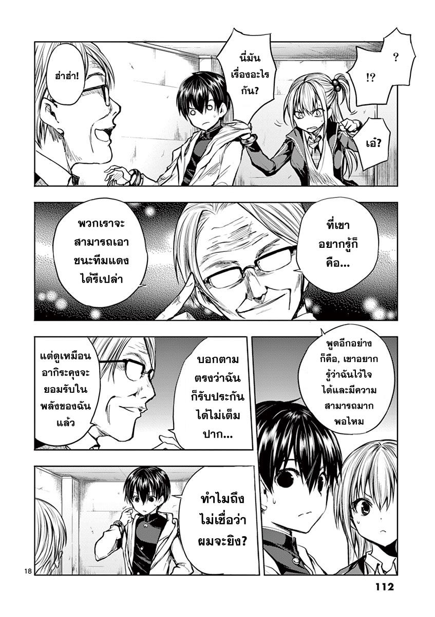 Battle in 5 Seconds After Meeting 23-สามขั้วอำนาจ