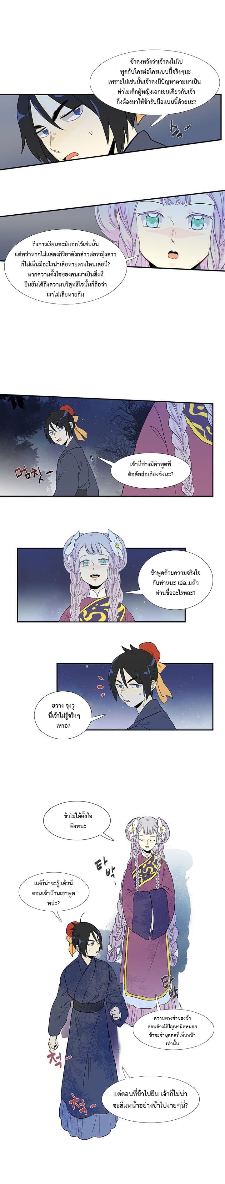 The Scholar's Reincarnation 16-16