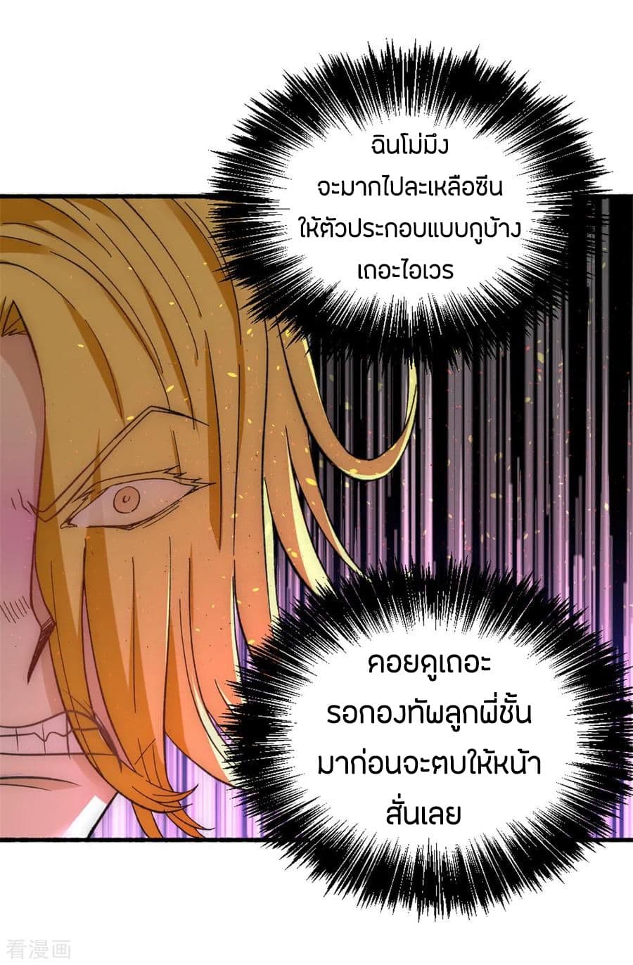 God Emperor of The City มหาเทพเซียนแห่งนคร 24-24