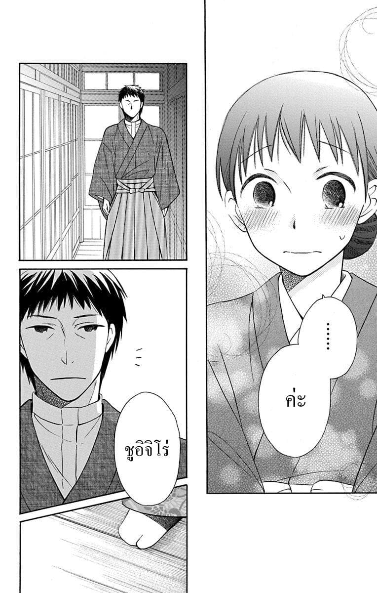 Tendou-ke Monogatari 11-ความลับของเราสองคน