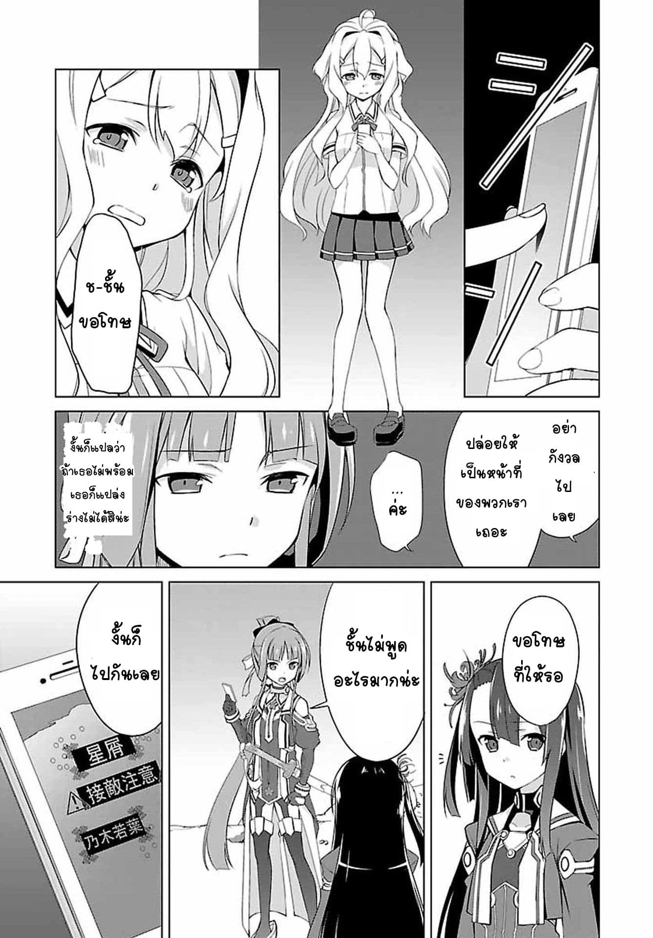 Nogi Wakaba wa Yuusha de Aru 3-3