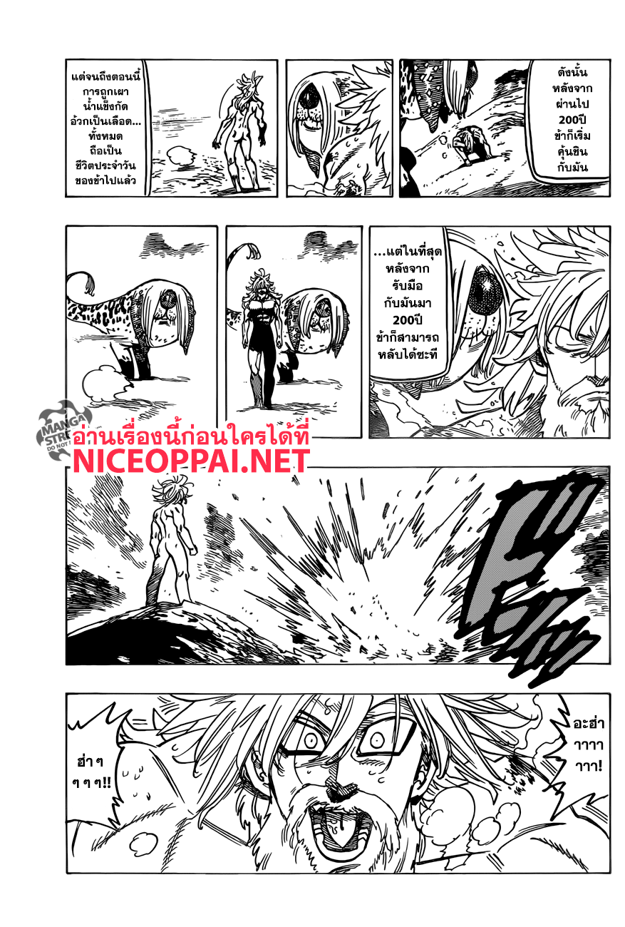 Nanatsu no Taizai 269-ชีวิตในขุมนรก