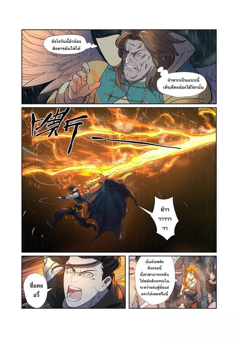 Tales of Demons and Gods 247-247