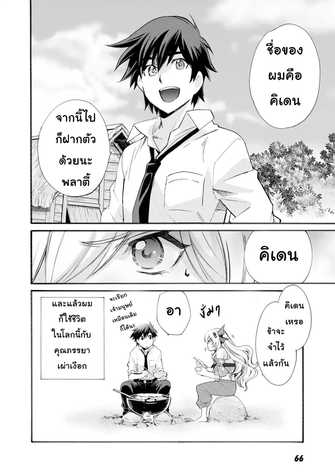 Let's Buy the Land And Cultivate in Different World 2-2