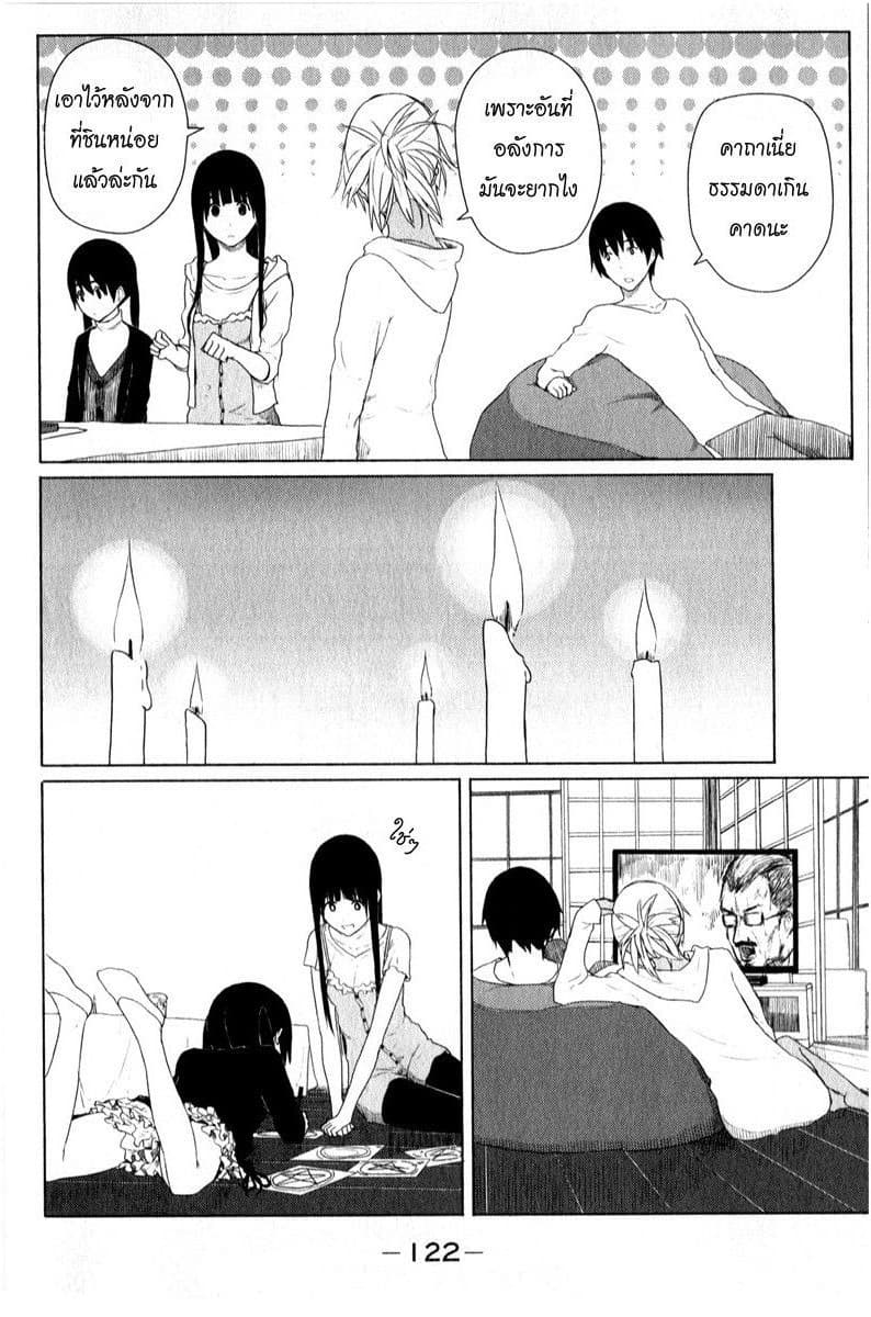 Flying Witch 11-ขนมแสนแปลก
