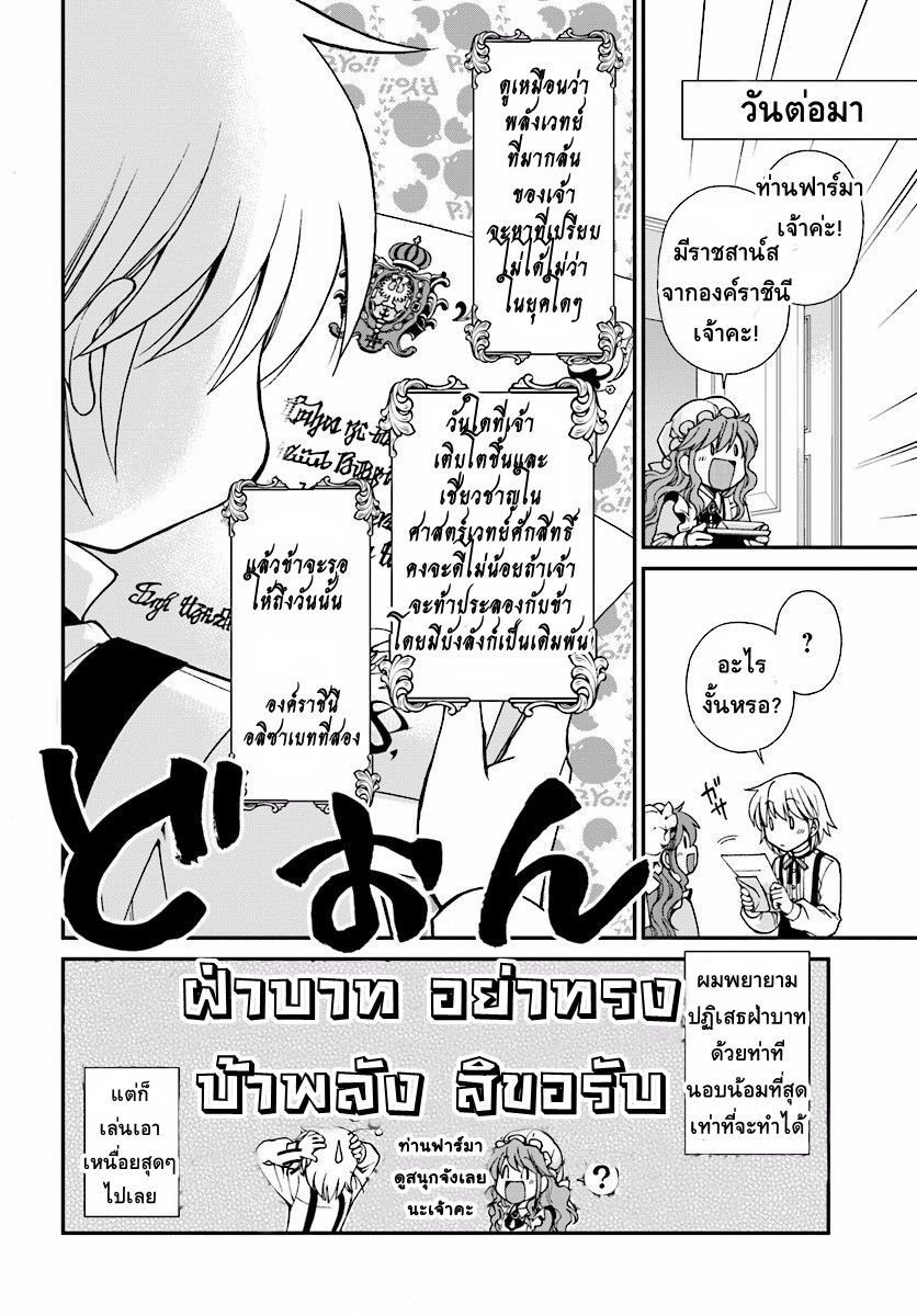 Isekai Yakkyoku เภสัชกรต่างโลก 6-รางวัลพระราชทานจากองค์ราชินี