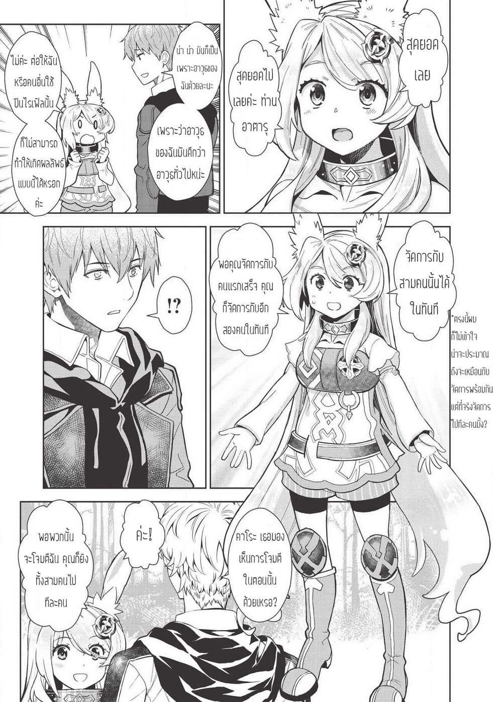 Magan to Dangan o Tsukatte Isekai o Buchinuku! 8-8