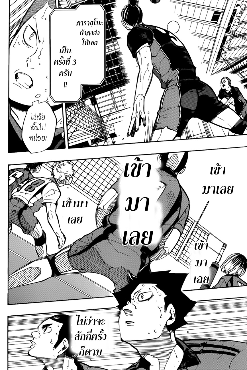 Haikyuu!! 303-เกลียด