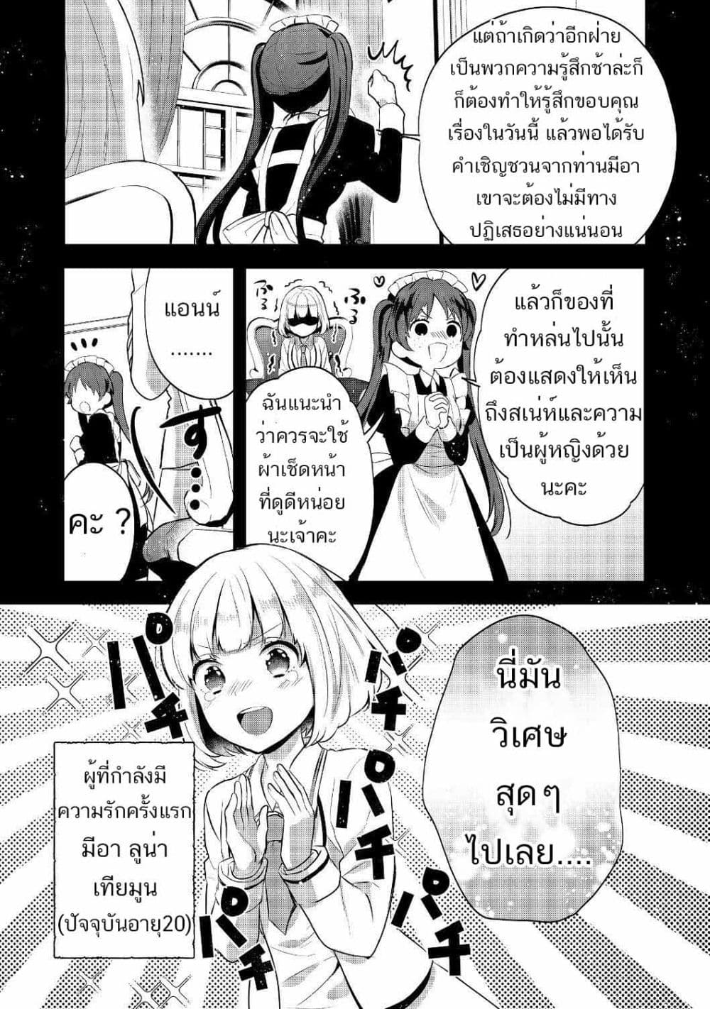 Tearmoon Empire Story 7-7