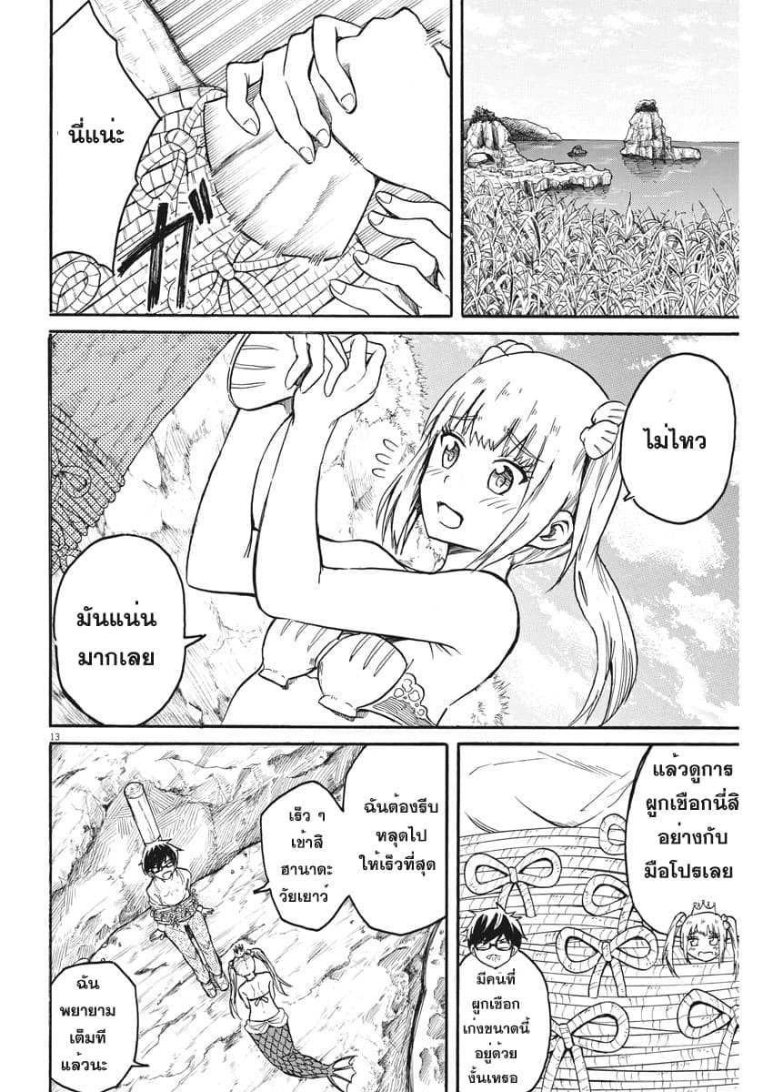 BACK TO THE Kaasan 14-เรื่องราวความรักของนางเงือก