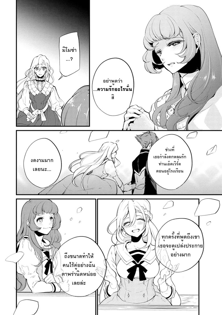 Koushaku Reijou no Tashinami 36-36