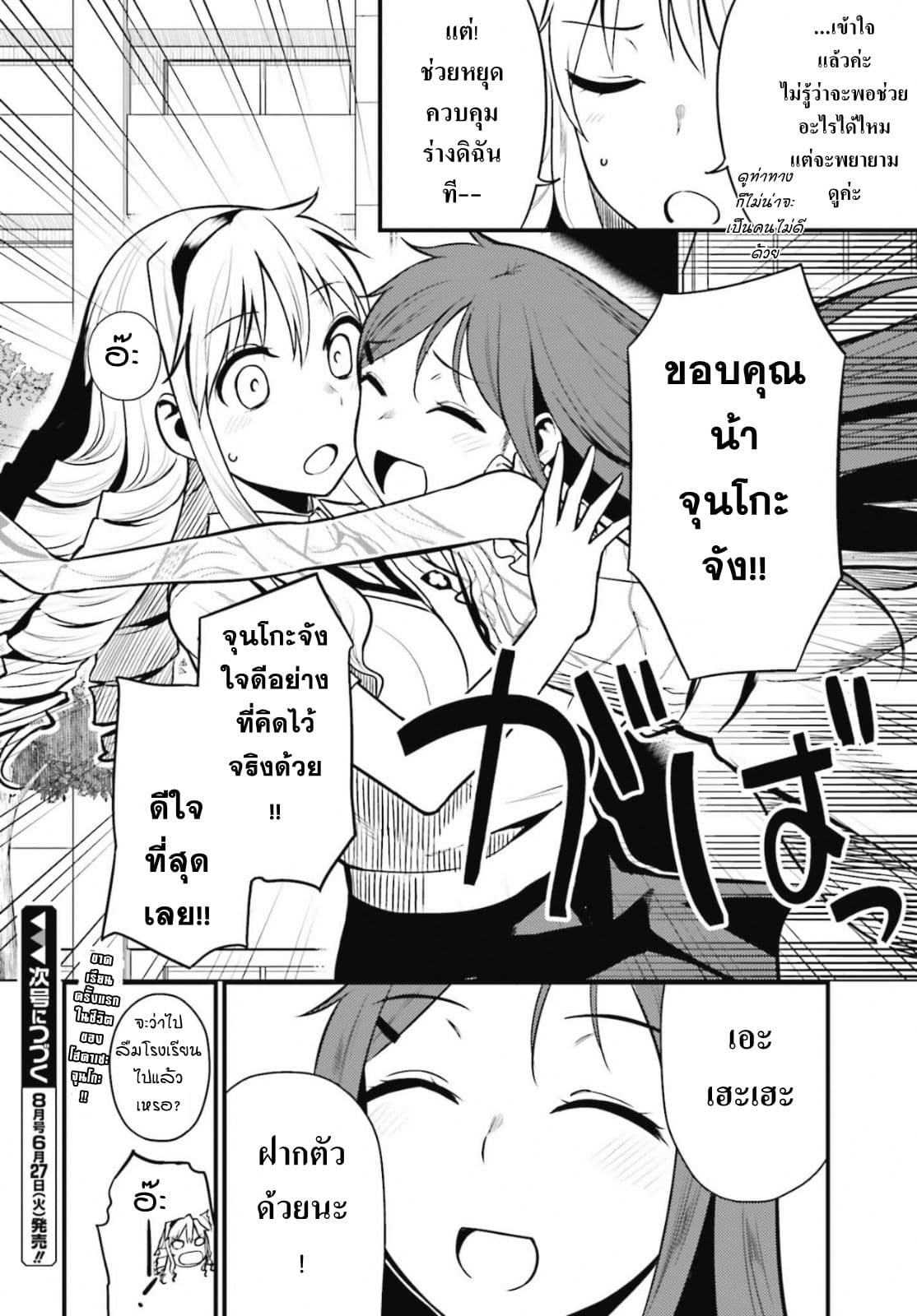 Toaru Kagaku no Railgun Gaiden - Astral Buddy 2-2
