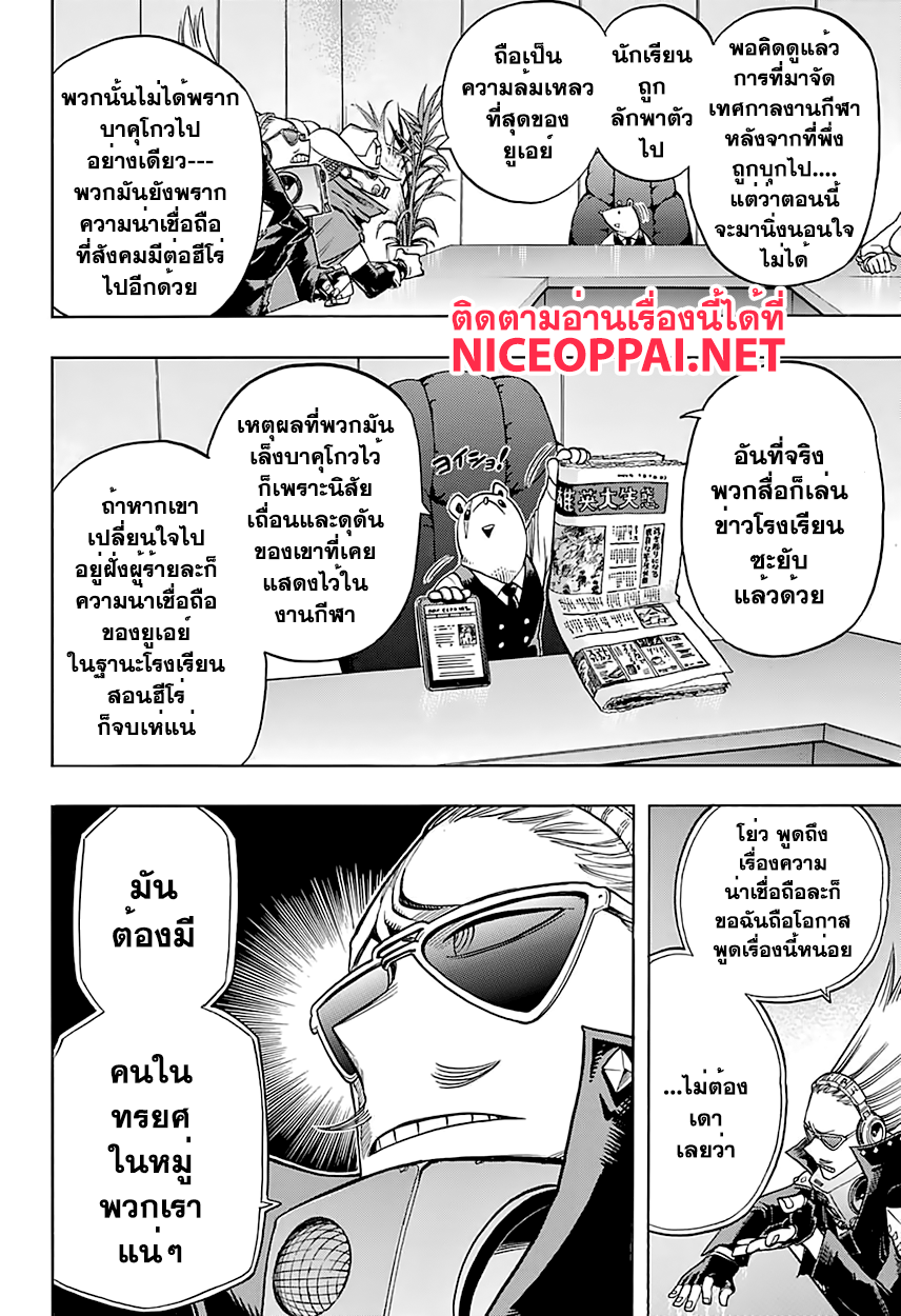 Boku no Hero Academia 83-TH-พ่ายแพ้