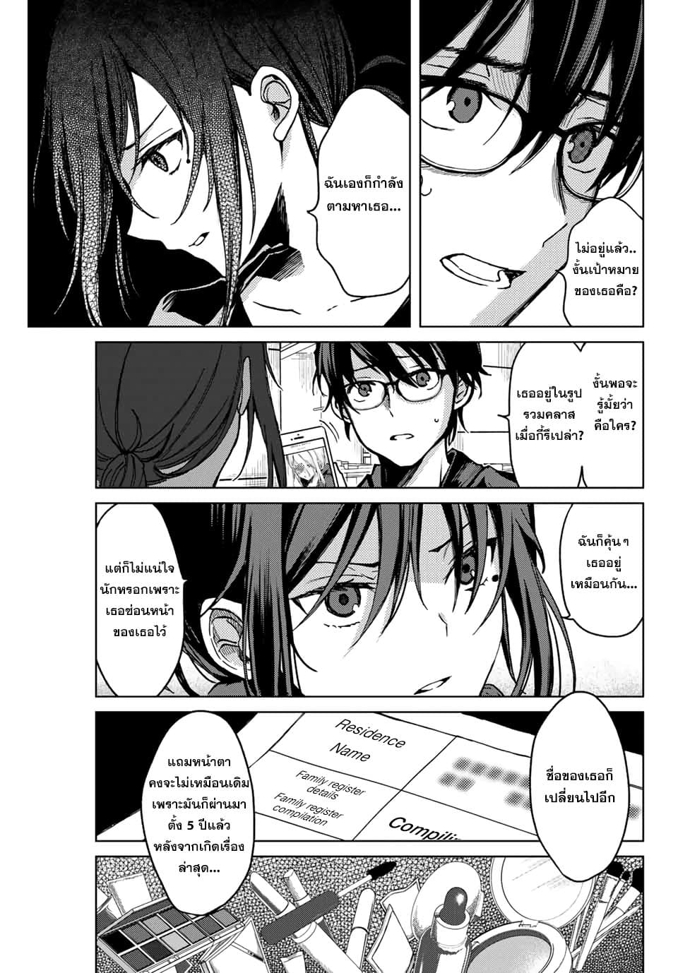 Tsubasa-chan, Kimi wa. Macchingu shita Onna wa Satsujinki 7-จริงๆแล้ว ฉัน...