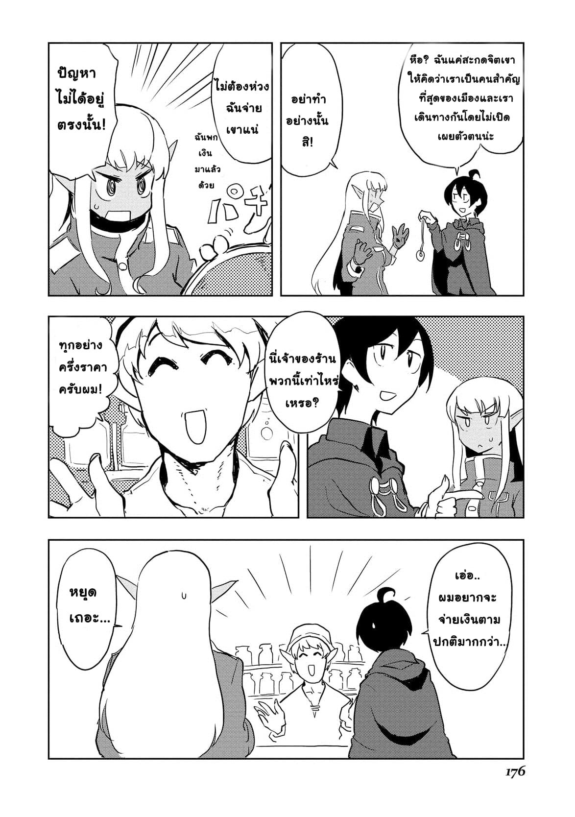 Ore to Kawazu-san no Isekai Hourouki 18-18